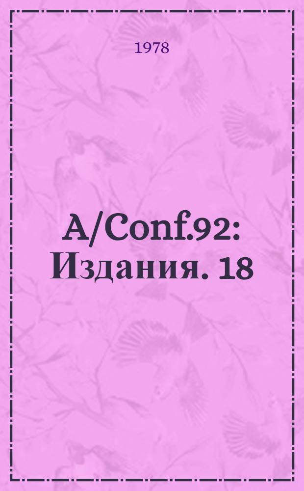 A/Conf.92 : [Издания]. 18 : Предсессионная документация, распространяемая для информации участников