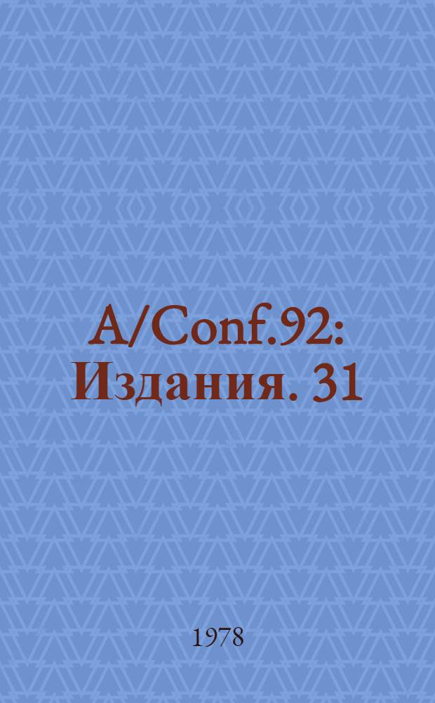 A/Conf.92 : [Издания]. 31 : Предсессионная документация, распространяемая для информации участников
