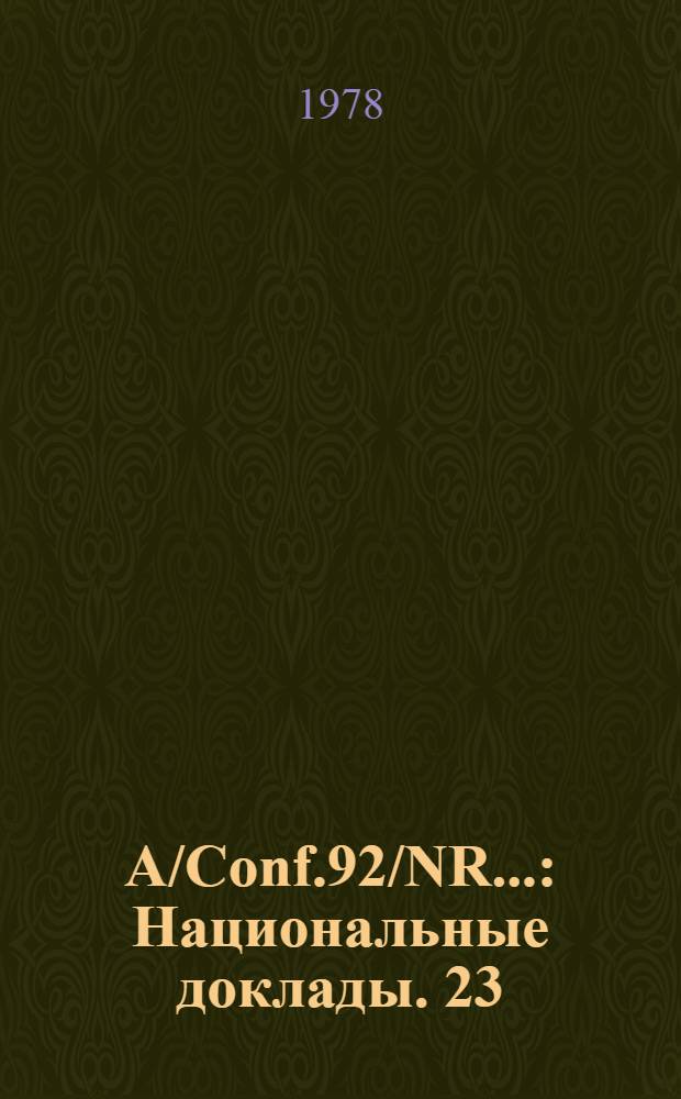 A/Conf.92/NR.. : [Национальные доклады]. 23 : Предсессионная документация, распространяемая для информации участников