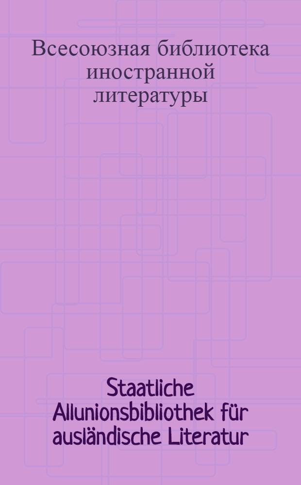 Staatliche Allunionsbibliothek für ausländische Literatur : Abriss