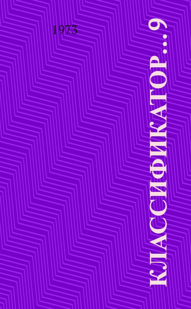 Классификатор... [9] : ... Setaria italica ssp. maxima Alef.