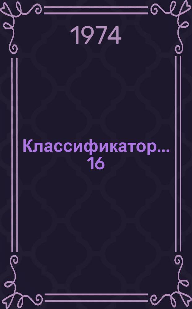 Классификатор... [16] : ... рода Medicacg, Trifolium