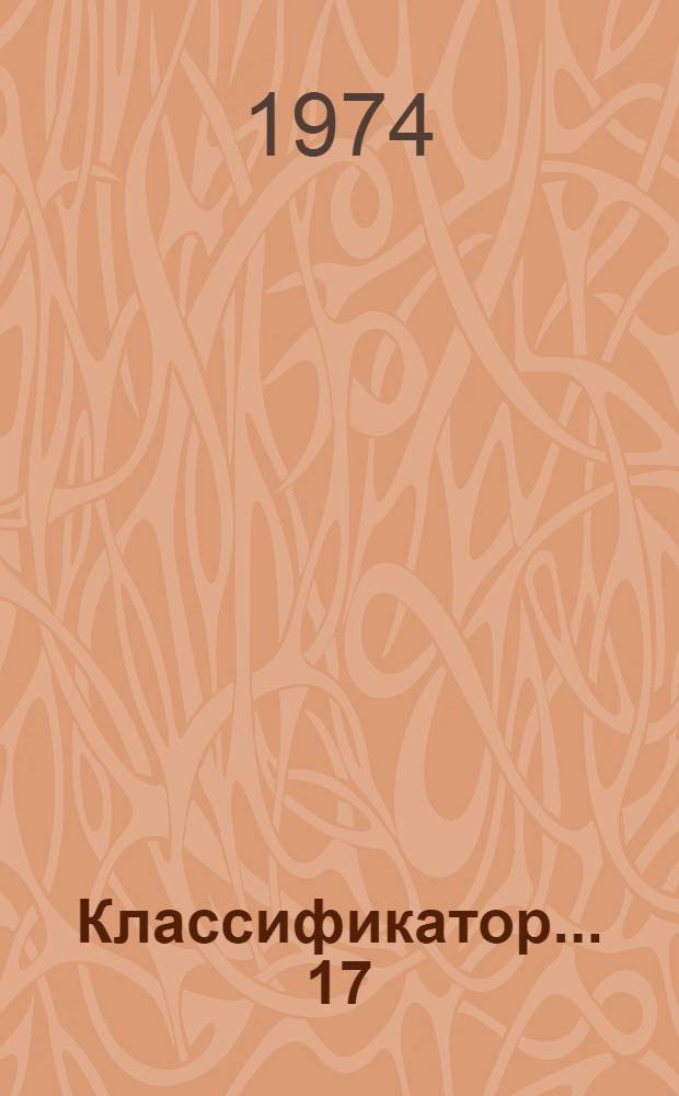 Классификатор... [17] : ... рода Fagopyrum Mill.