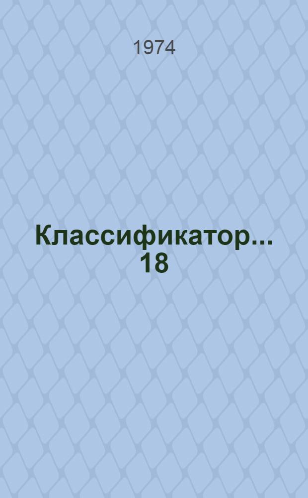 Классификатор... [18] : ... рода Cucumis sativus L.