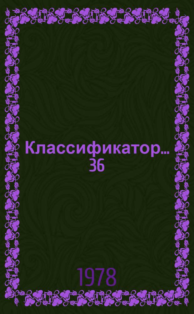 Классификатор... [36] : ... рода Prunus L.