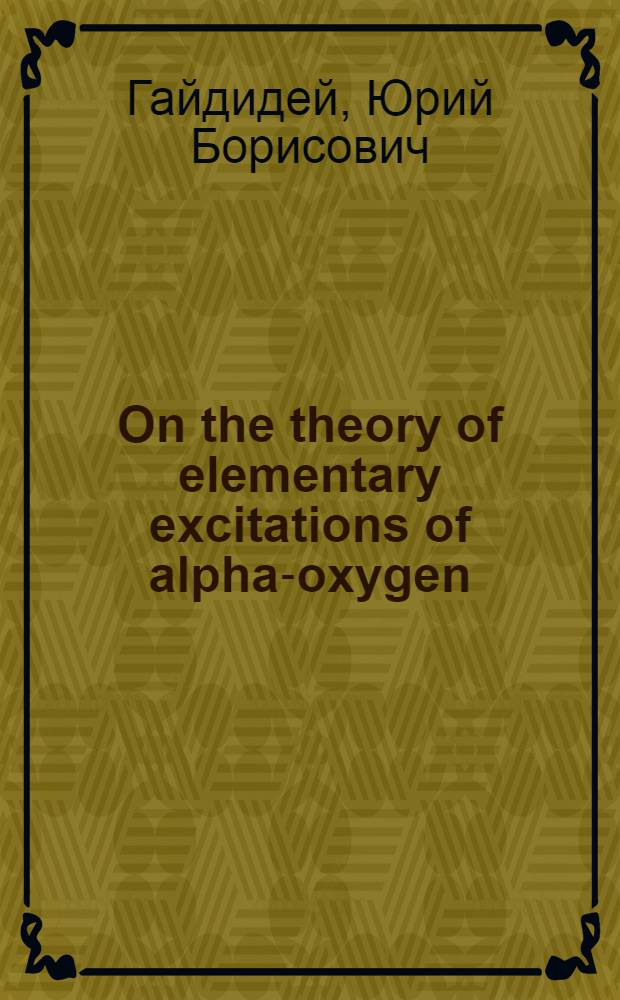 On the theory of elementary excitations of alpha-oxygen