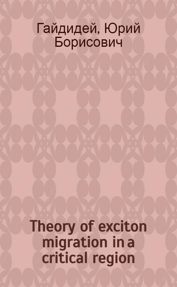 Theory of exciton migration in a critical region