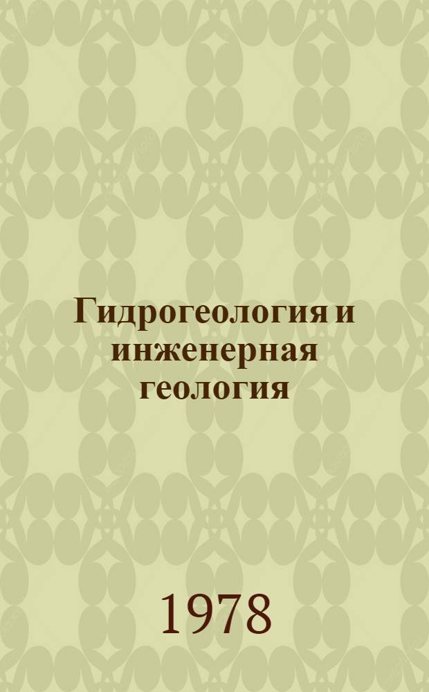 Гидрогеология и инженерная геология : Реф. информация Науч.-техн. реф. сборник. ... 3