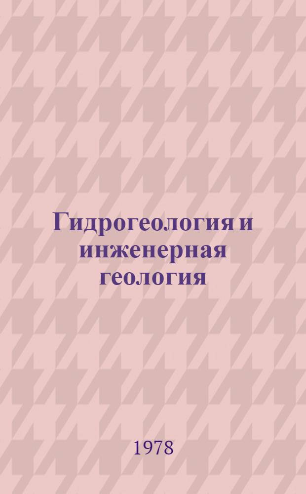Гидрогеология и инженерная геология : Реф. информация Науч.-техн. реф. сборник. ... 4