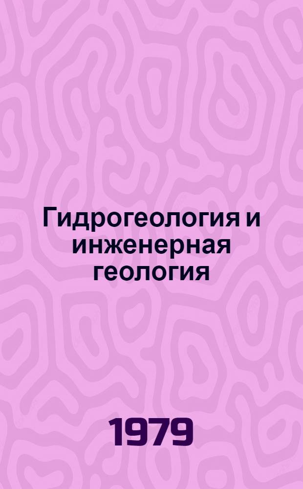 Гидрогеология и инженерная геология : Реф. информация Науч.-техн. реф. сборник. ... 3
