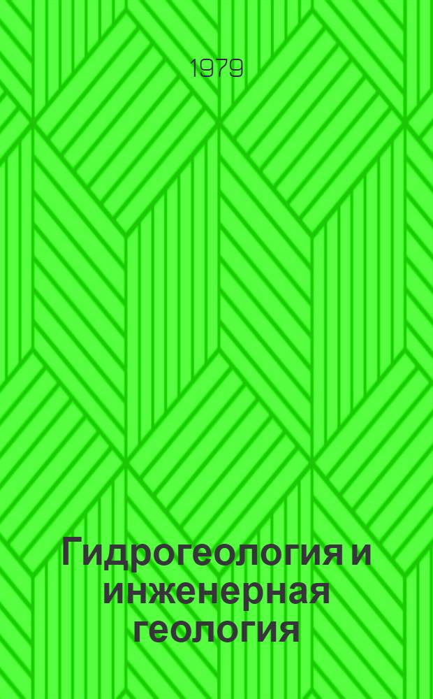 Гидрогеология и инженерная геология : Реф. информация Науч.-техн. реф. сборник. ... 6