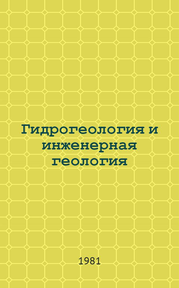 Гидрогеология и инженерная геология : Реф. информация Науч.-техн. реф. сборник. ... 12