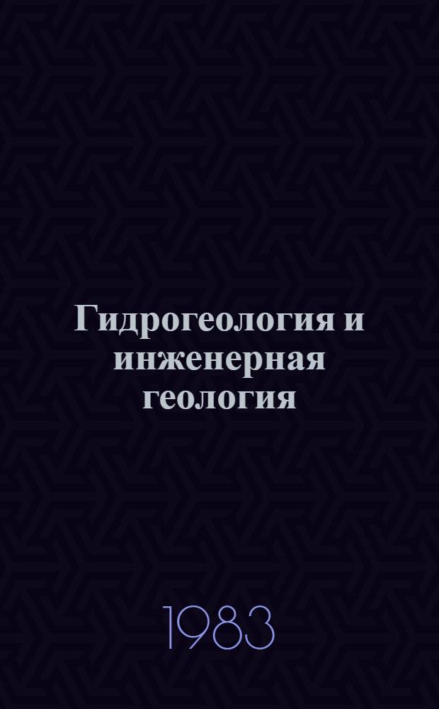 Гидрогеология и инженерная геология : Реф. информация Науч.-техн. реф. сборник. ... 11
