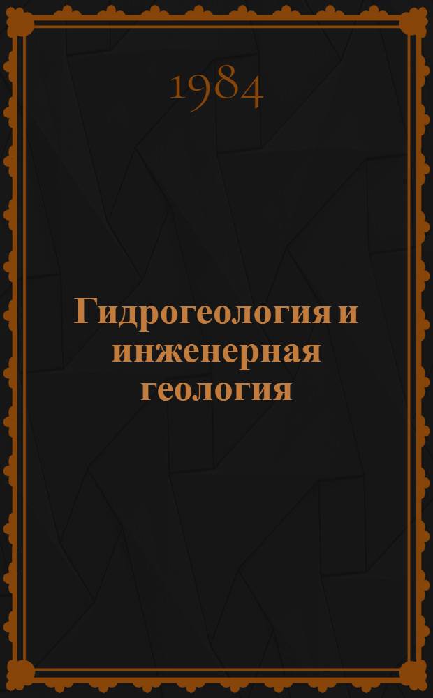 Гидрогеология и инженерная геология : Реф. информация Науч.-техн. реф. сборник. ... 3