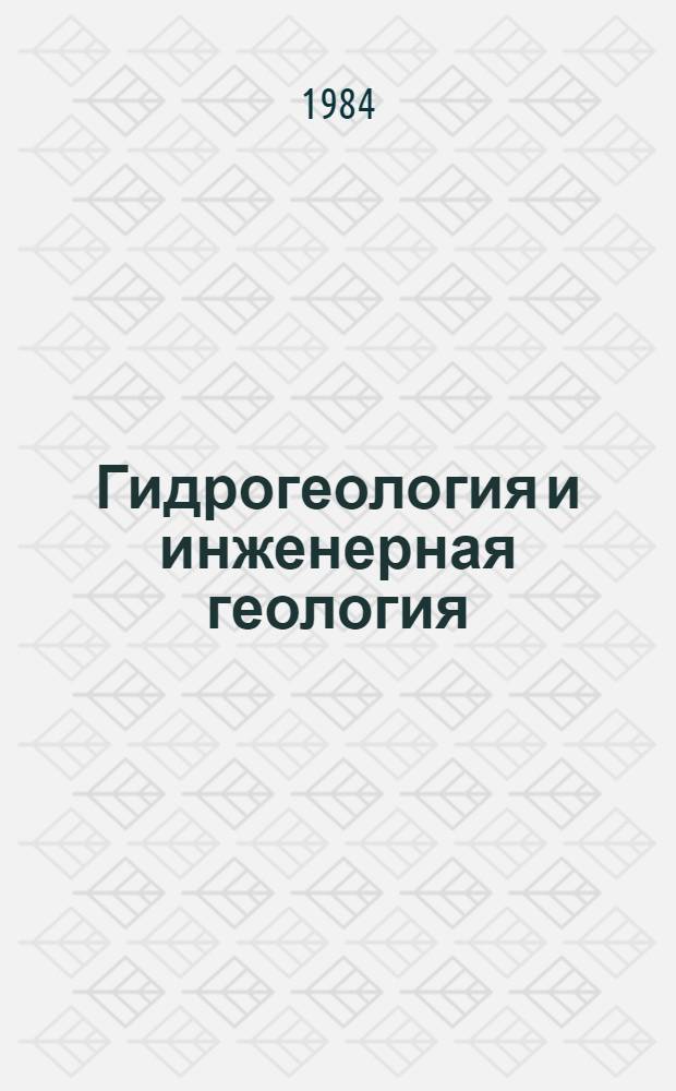 Гидрогеология и инженерная геология : Реф. информация Науч.-техн. реф. сборник. ... 5