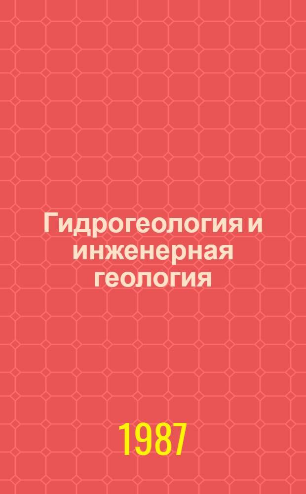 Гидрогеология и инженерная геология : Реф. информация Науч.-техн. реф. сборник. 2