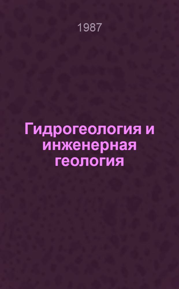 Гидрогеология и инженерная геология : Реф. информация Науч.-техн. реф. сборник. 9
