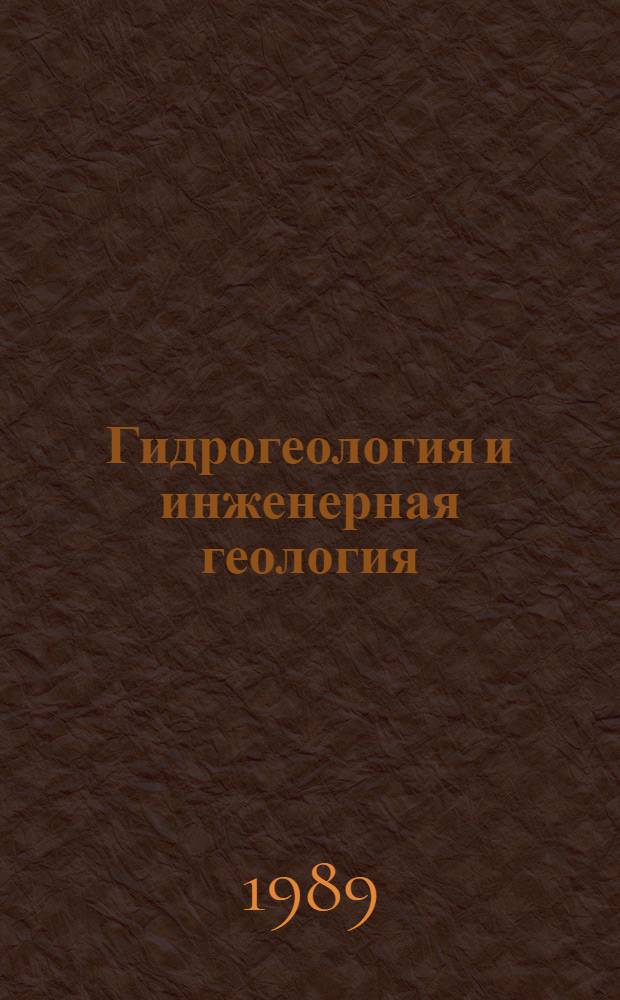 Гидрогеология и инженерная геология : Реф. информация Науч.-техн. реф. сборник. 8