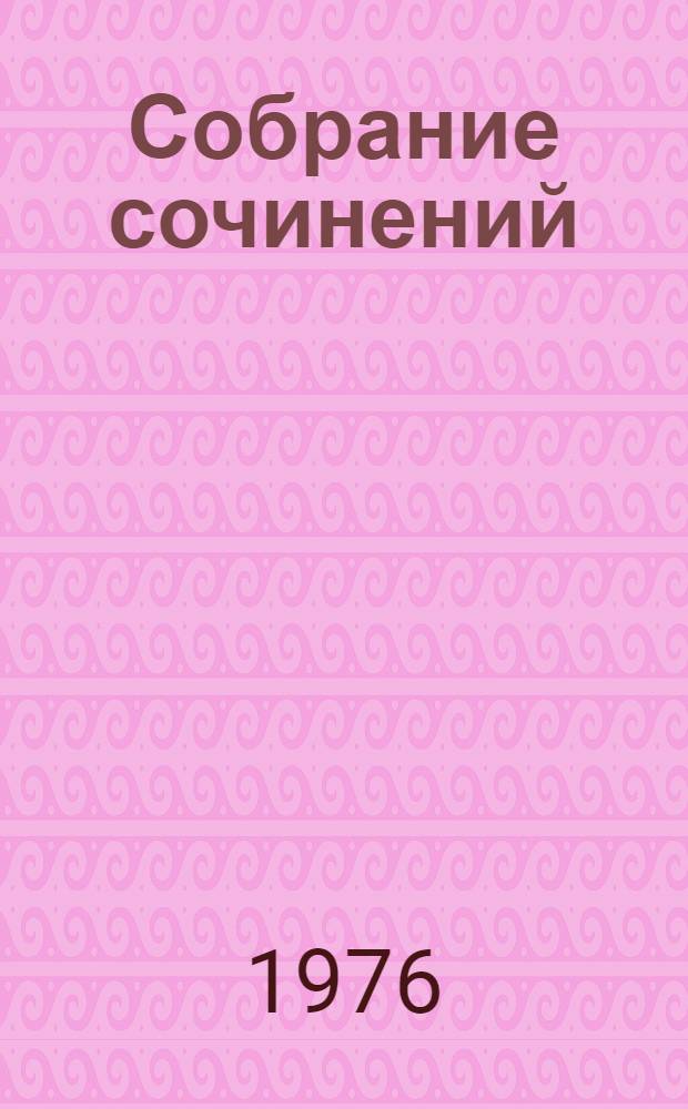 Собрание сочинений : В 7 т. Т. 1 : Вечера на хуторе близ Диканьки