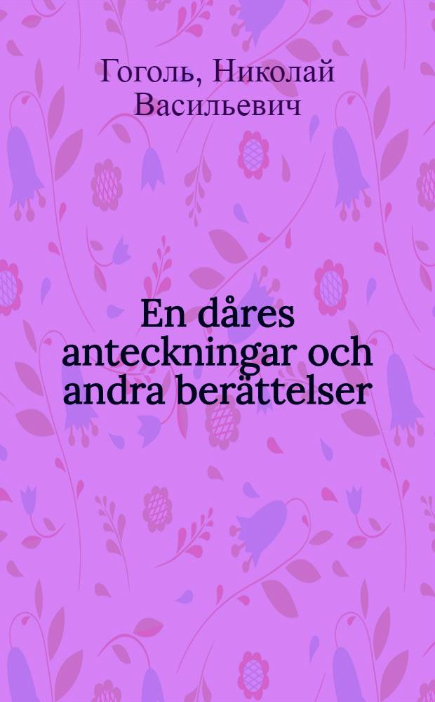 En dåres anteckningar och andra berättelser