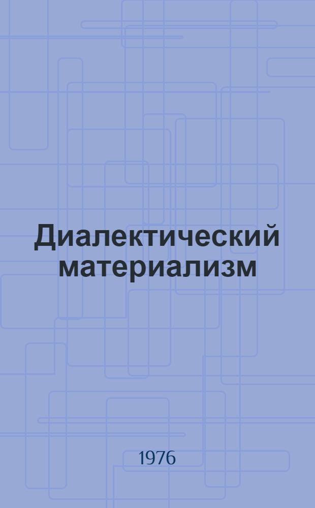 Диалектический материализм : Указ. лит., изд. в СССР