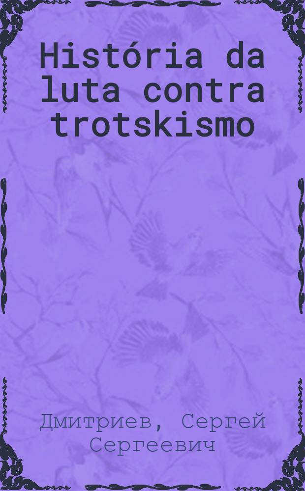 História da luta contra trotskismo