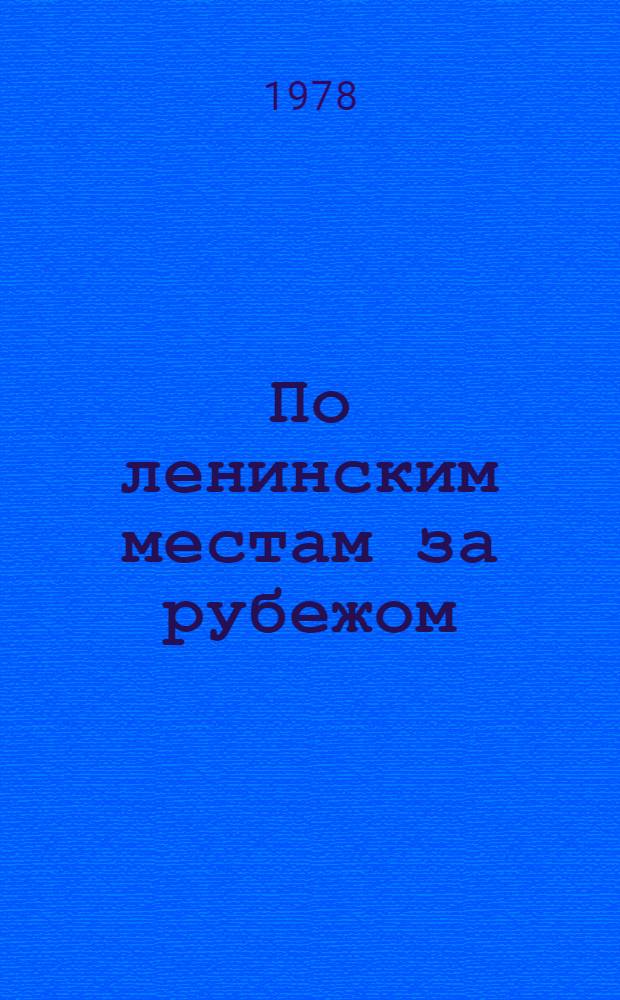 По ленинским местам за рубежом : [1-]. [1] : Польша