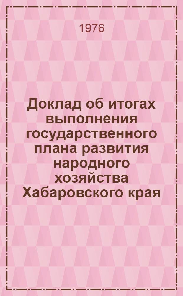 Доклад об итогах выполнения государственного плана развития народного хозяйства Хабаровского края... ... за янв.-нояб. 1986 г.