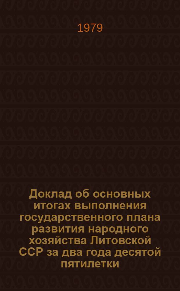 Доклад об основных итогах выполнения государственного плана развития народного хозяйства Литовской ССР за два года десятой пятилетки... ... за 1976-1978 гг.