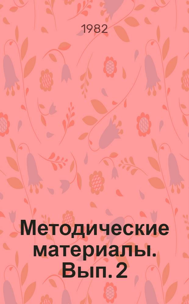 Методические материалы. Вып. 2(118) : Тренажер имитации параллельной работы передвижных дизельных электроагрегатов АД-10-Т/230 (АД-1-Т/400)