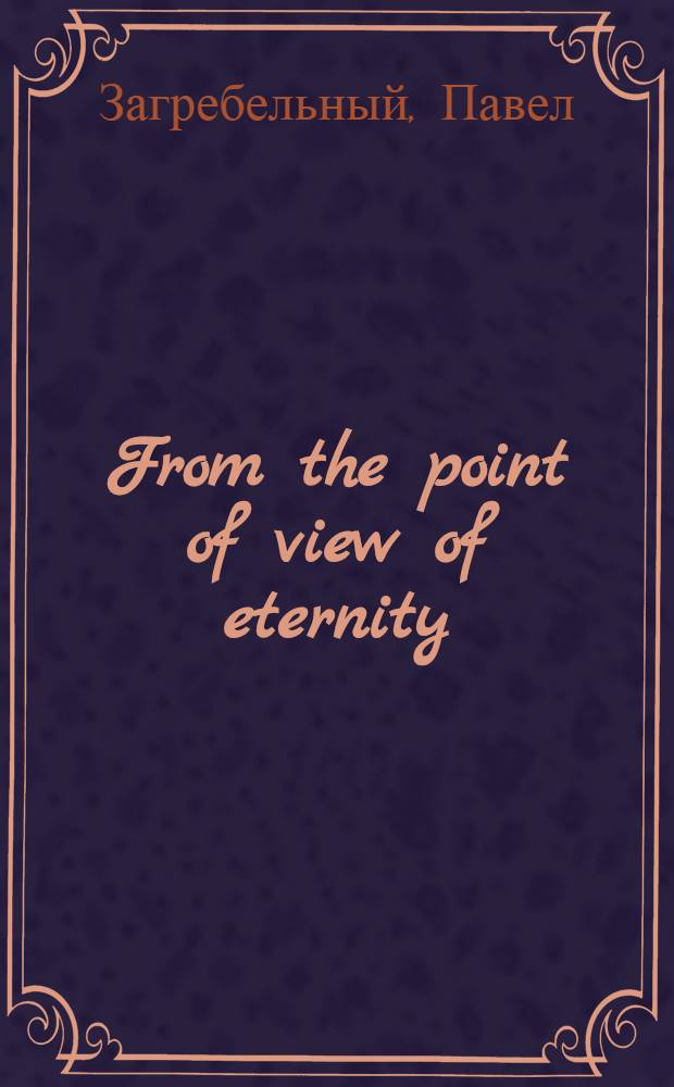 From the point of view of eternity
