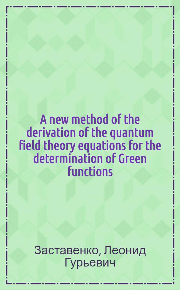 A new method of the derivation of the quantum field theory equations for the determination of Green functions : The consideration of the models g(ϕ4)d, d=2,3 via Green functions method