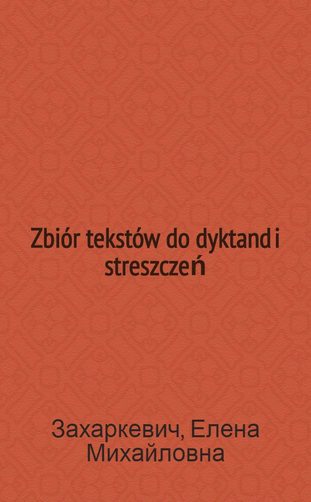 Zbiór tekstów do dyktand i streszczeń : Pomoc naukowa dla nauczycieli klass I-III