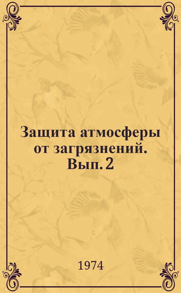 Защита атмосферы от загрязнений. Вып. 2 : Методы определения загрязнений атмосферы