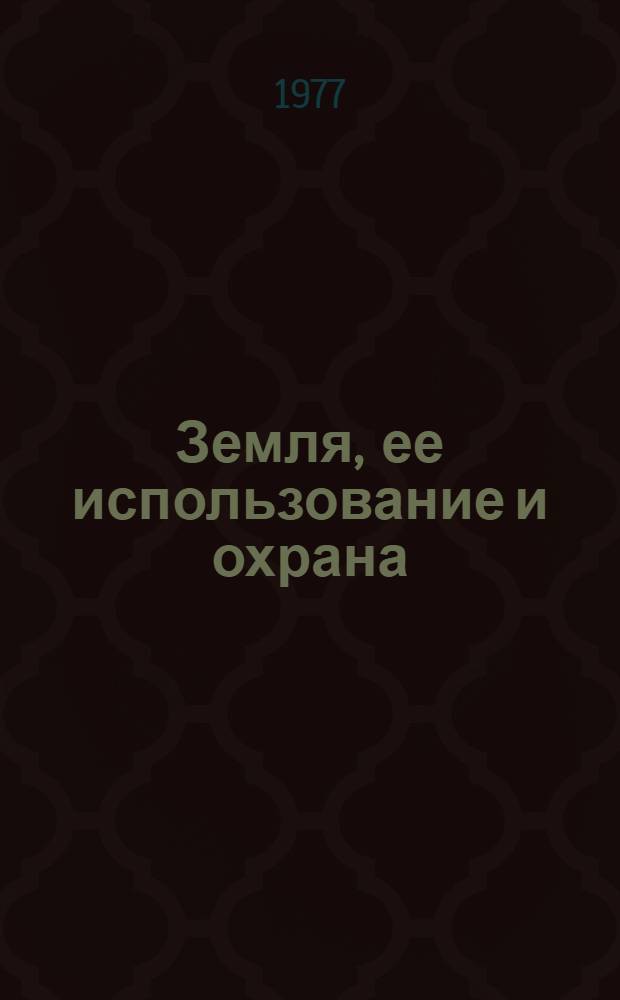 Земля, ее использование и охрана : Библиогр. указ. отчетов о науч.-исслед. работах и дис., поступивших во ВНТИЦентр ... ... в 1975-1976 гг. Вып. 5 : Минерально-сырьевые ресурсы СССР