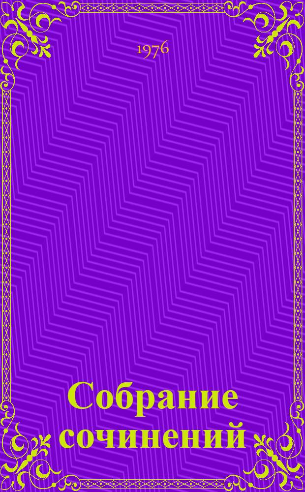 Собрание сочинений : В 8 т. Т. 6 : Пархоменко