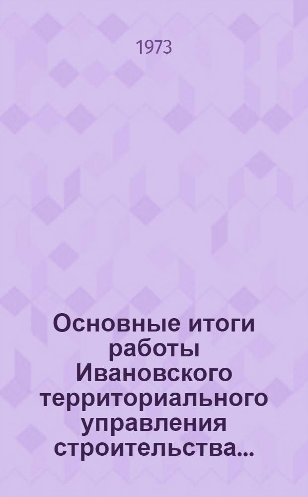 Основные итоги работы Ивановского территориального управления строительства.. : Стат. бюллетень. янв.-дек. 1976 г. № 11(42 )