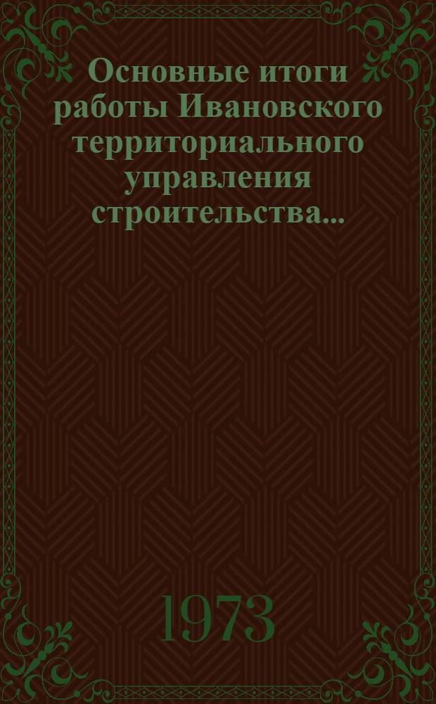 Основные итоги работы Ивановского территориального управления строительства.. : Стат. бюллетень. янв.-март 1977 г. № 2 (44)