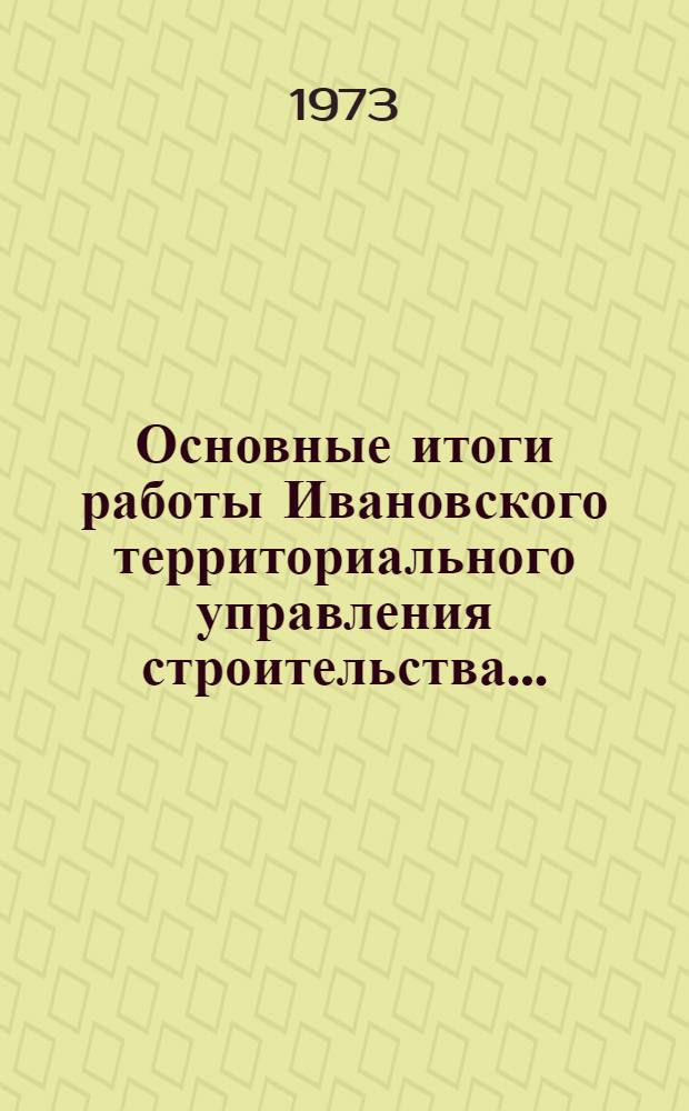 Основные итоги работы Ивановского территориального управления строительства.. : Стат. бюллетень. янв.-май 1977 г. № 4 (46)