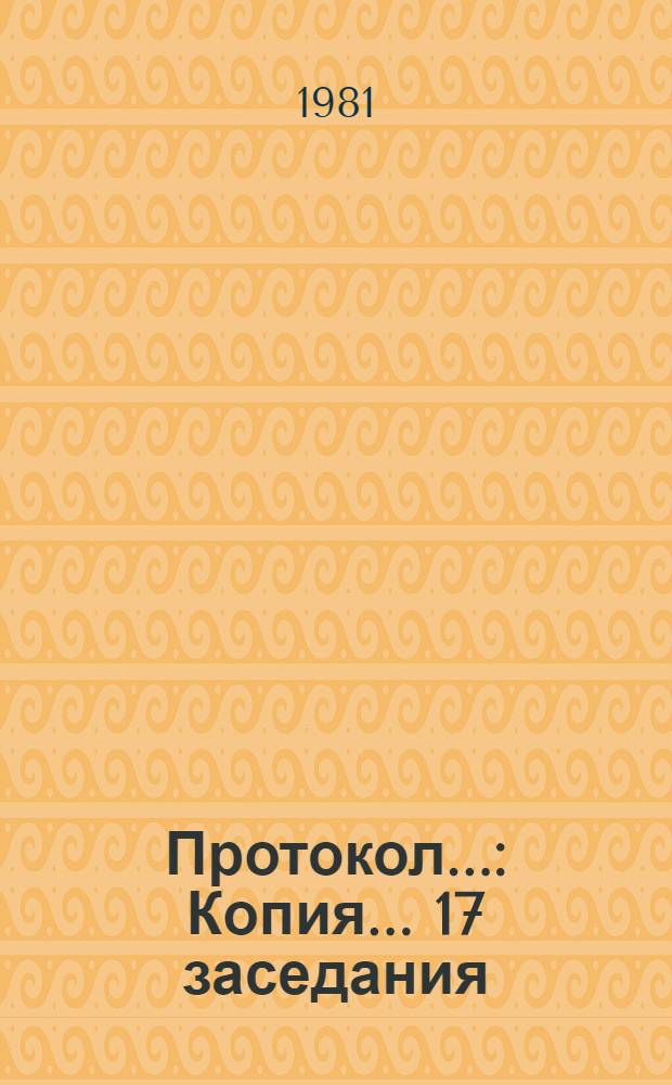 Протокол.. : Копия. ... 17 заседания : ... семнадцатого заседания, г. Москва (СССР) 16-21 ноября 1982 года. Приложение 6.1. Договор о научно-техническом сотрудничестве по проблеме "Разработка новых сокращенных и непрерывных автоматизированных поточных линий для производства пряжи из натуральных, химических волокон и смесей, в том числе безверетенного прядения"