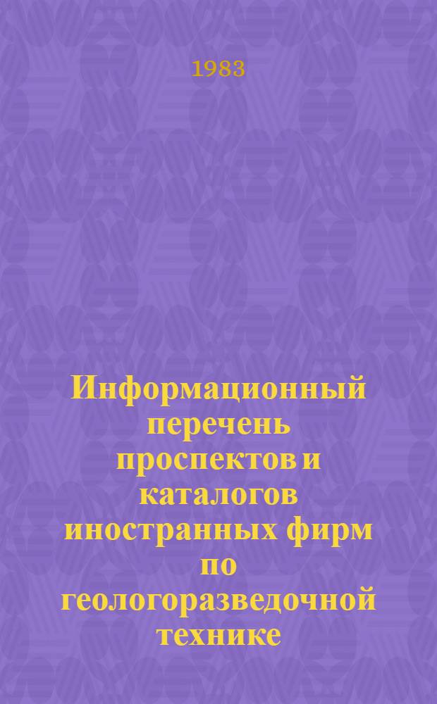 Информационный перечень проспектов и каталогов иностранных фирм по геологоразведочной технике : Спец. вып. Междунар. выст. "Geology-88" КНР, Пекин. Вып. 51 : Буровое оборудование, инструмент. Оборудование для горных работ