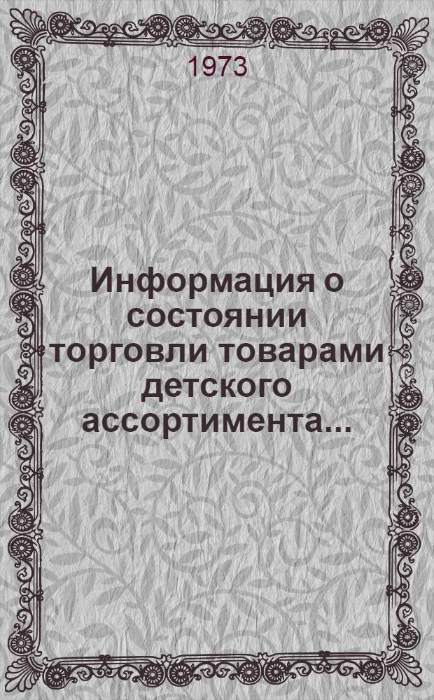 Информация о состоянии торговли товарами детского ассортимента... : [По сообщен. торг. корреспондентов]. ... в ноябре 1978 г.