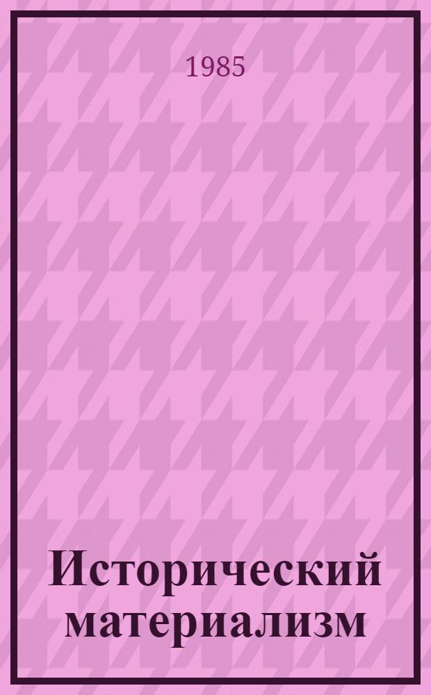 Исторический материализм : Указ. лит., изд. в СССР. Вып. 13 ... в 1983 г.