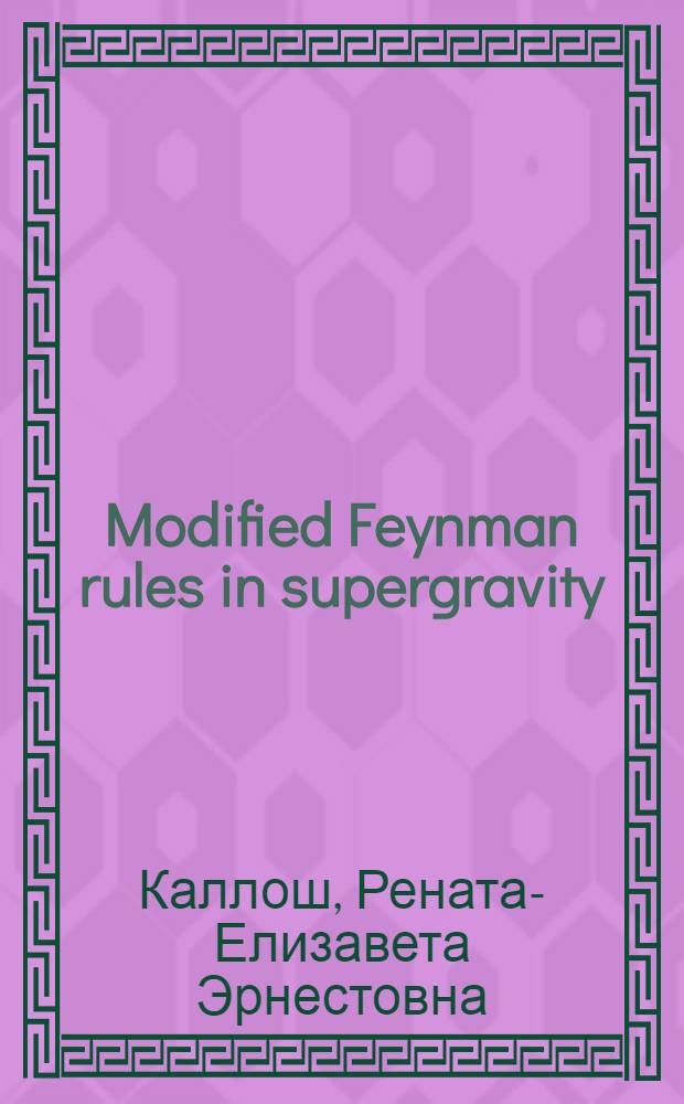 Modified Feynman rules in supergravity