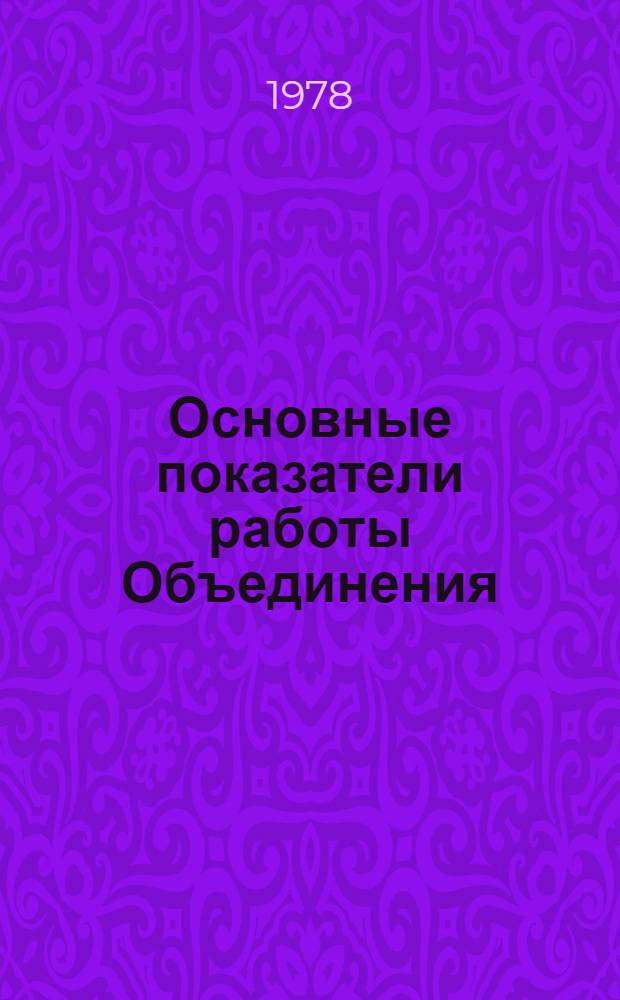 Основные показатели работы Объединения : Капит. стр-во. янв.-окт. 1979 г.