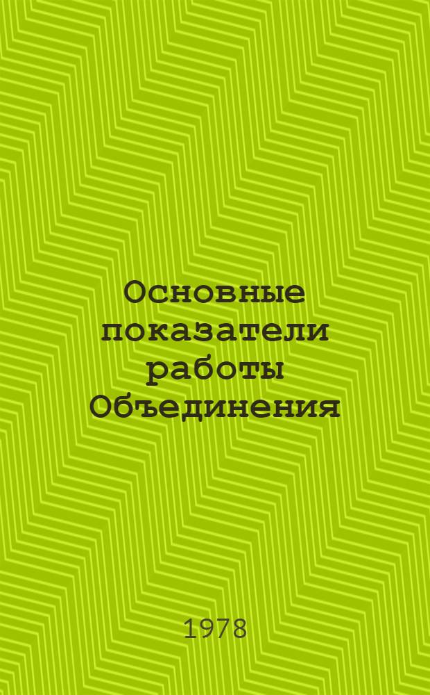 Основные показатели работы Объединения : Капит. стр-во. янв.-окт. 1989 г.