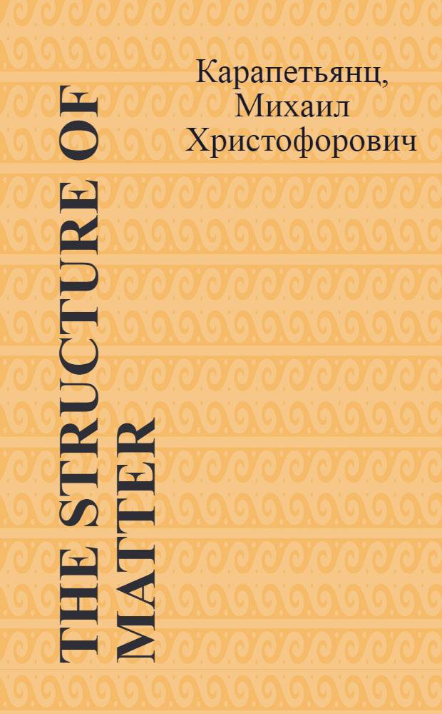 The structure of matter