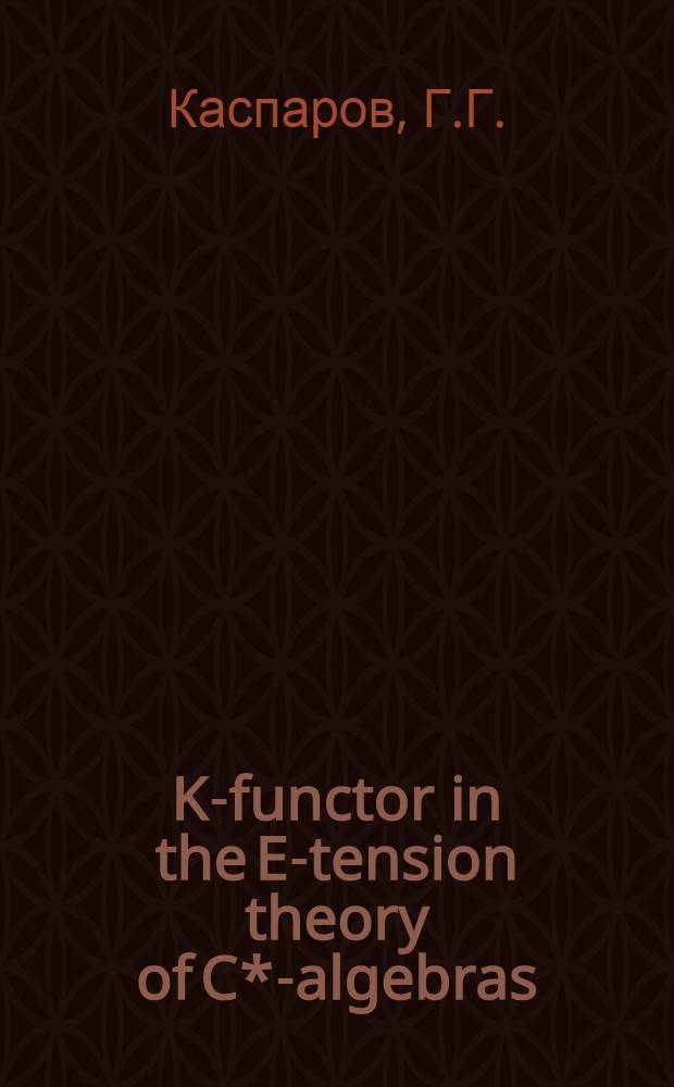 K-functor in the E-tension theory of C*-algebras : (Preprint)
