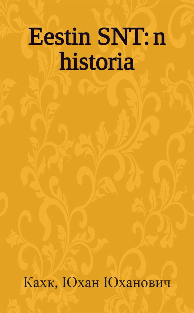 Eestin SNT: n historia