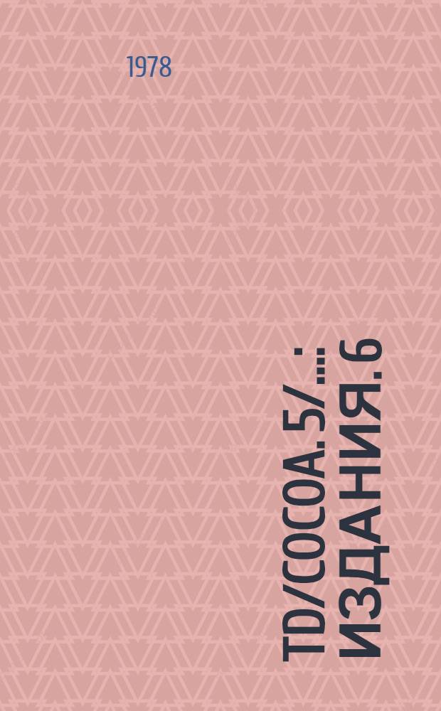 TD/Cocoa. 5/.. : [Издания]. 6
